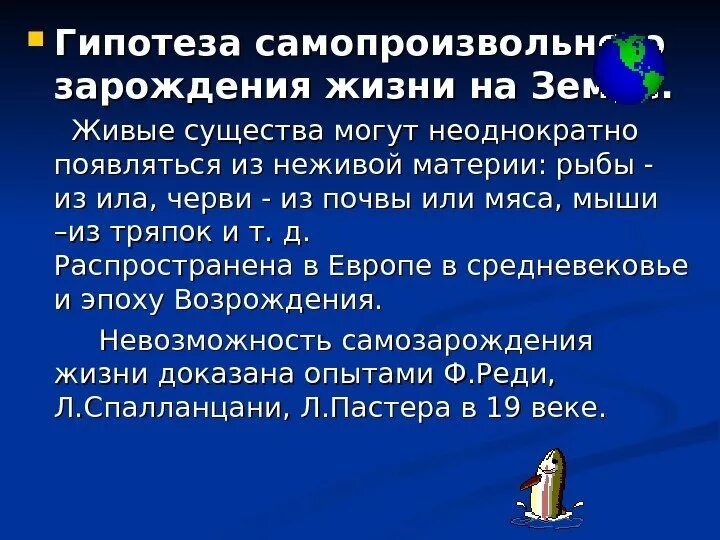 Гипотеза самопроизвольного зарождения жизни. Возникновение жизни из неживой материи. Гипотеза о происхождении жизни на земле из неживой материи. Согласно гипотезе самозарождения жизни.