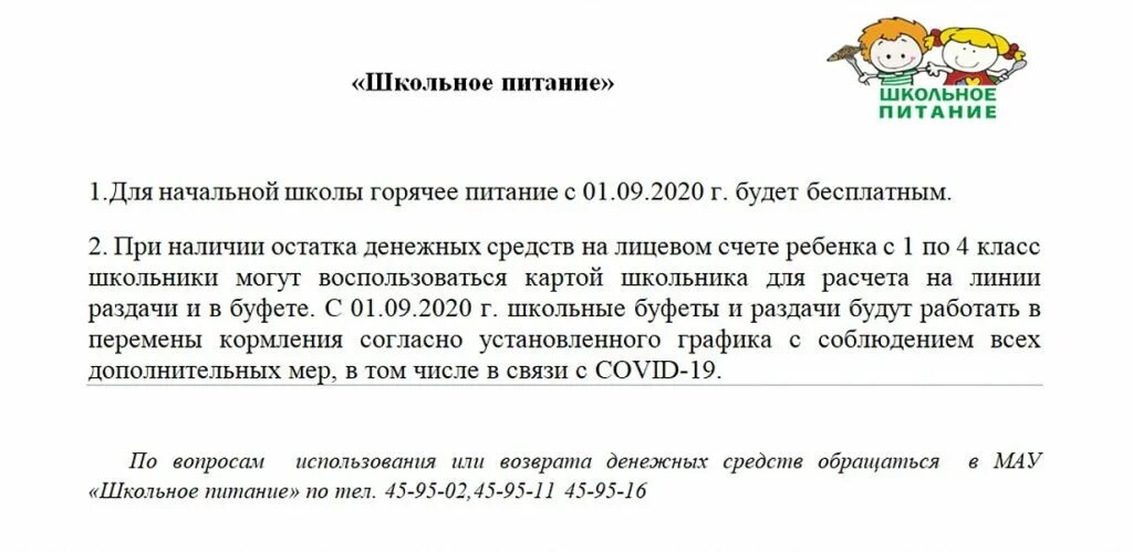 Сколько денег на питание в школе. Заявление на питание в школе. пример заявления на питание в школе.