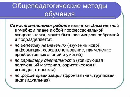 Основной задачей общепедагогических методов физического воспитания является