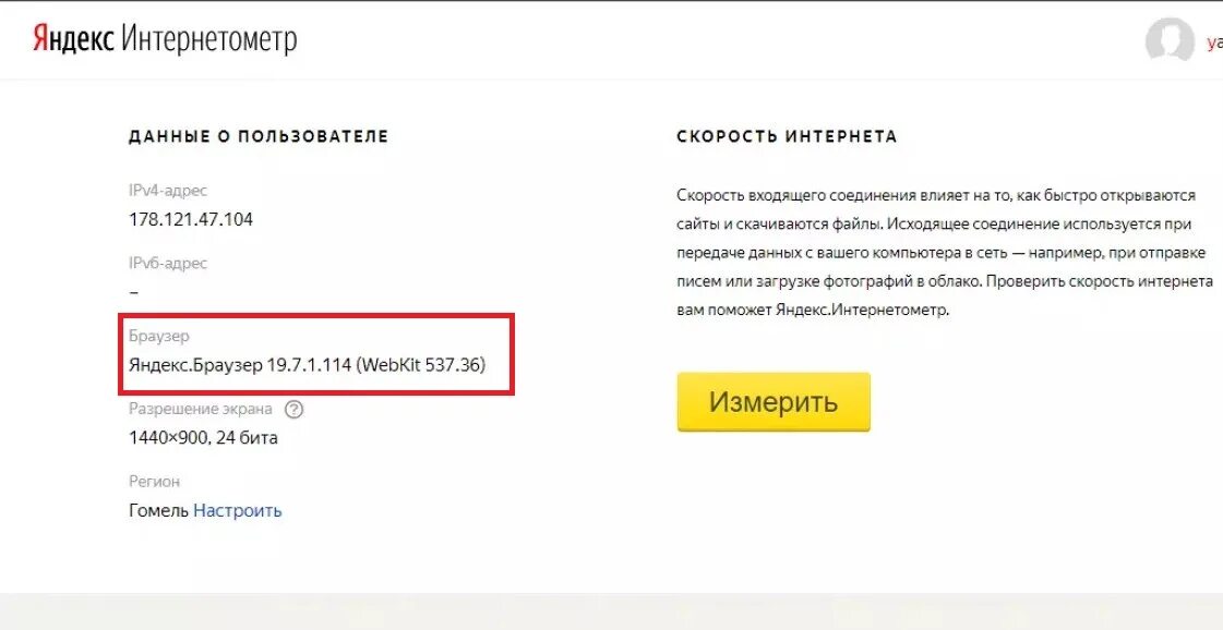 Интернетометр измерить скорость моего телефона. Скорость интернета измерить Яндексом. Интернетометр измерить. Интернетометр измерить скорость интернета моего компьютера.