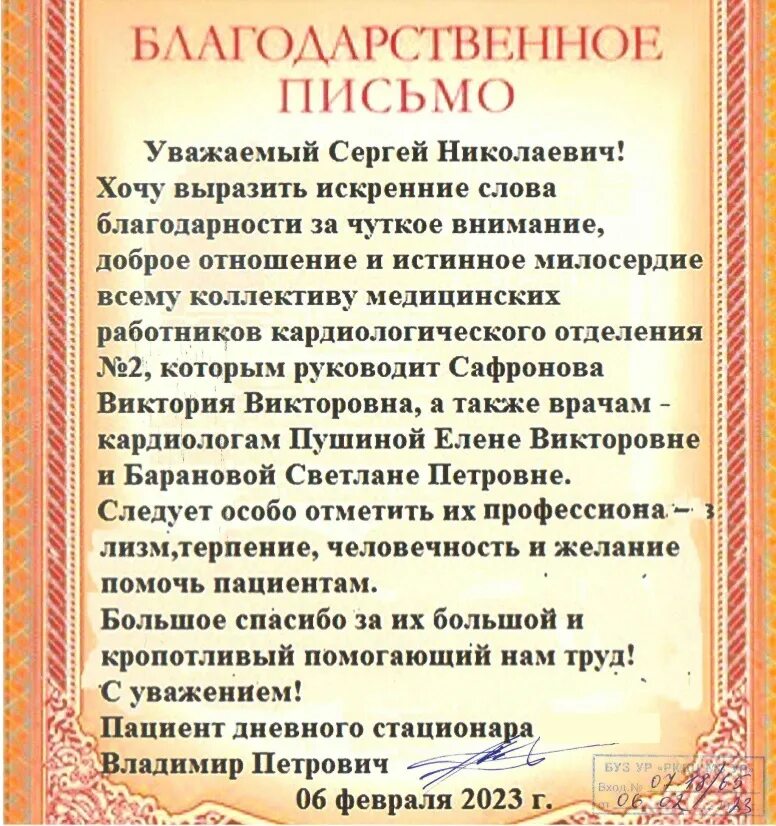 Благодарность врачу гинекологу. Благодарность врачу рубрика. Стихи врачам в благодарность. Образец благодарности врачу поликлиники.