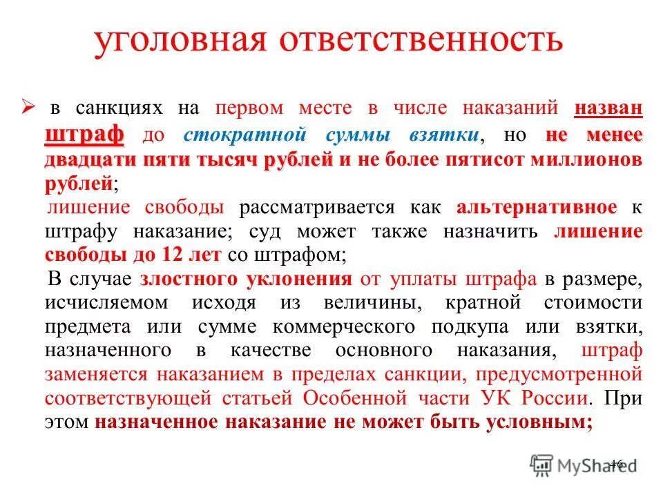 Ответственность санкции. Порядок взыскания налоговых санкций. Специфика правовых санкций. Особенности конституционно-правовой ответственности. Ответственность санкции.