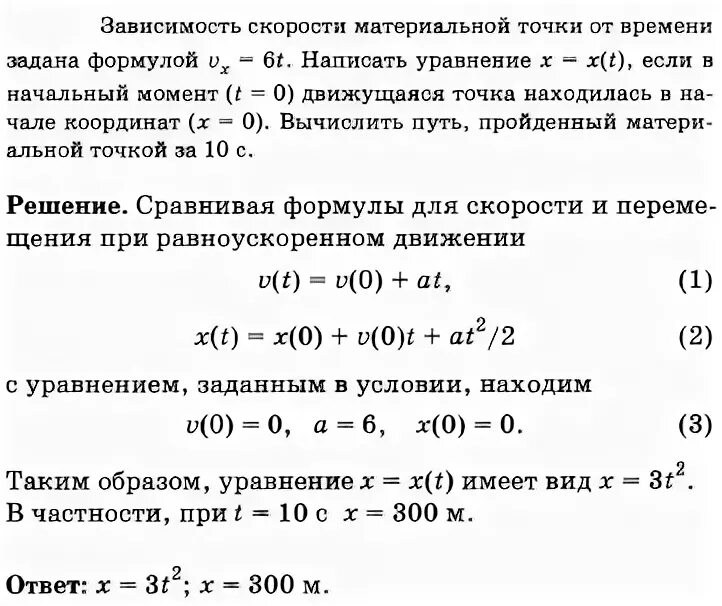 Зависимость скорости от времени задана формулой