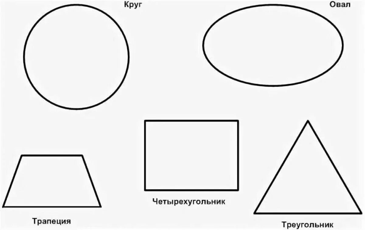 Вырезание из бумаги геометрические фигуры. Круг квадрат треугольник овал. Круг квадрат треугольник прямоугольник овал. Квадрат, прямоугольник, овал, круг, треугольник, трапеция. Геометрические фигуры для дите.