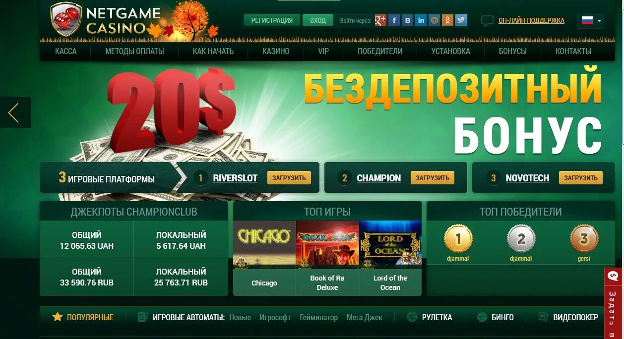 Казино NETGAME Casino. Нетгейм казино бонус. Виртуальные казино бонусы. Игры регистрация депозит