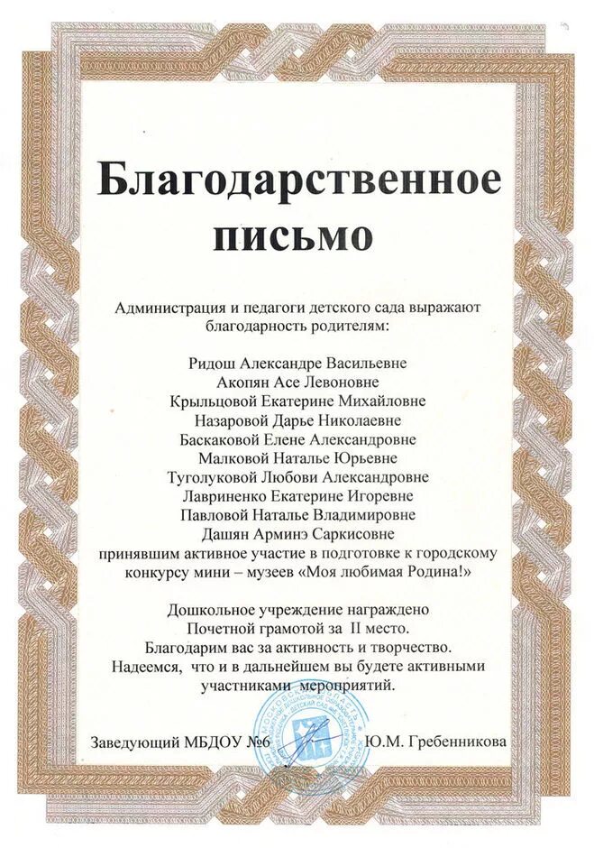 Тексты благодарностей детям. Благодарственное письмо родителям. Благодарственное ПИСЬСЬМО родителям. Письмо благодарности родителям. Благодарственное письмо родителям пример.