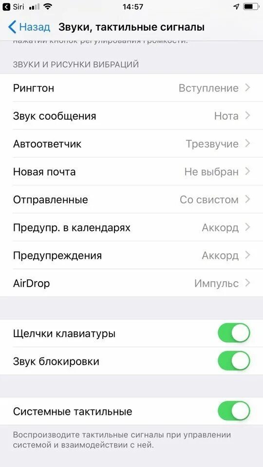 Другой звук уведомления на айфоне. Изменить звук уведомлений. как изменить звук уведомлений на iphone. как поменять звук уведомления на айфоне. как поменять звук уведомления.