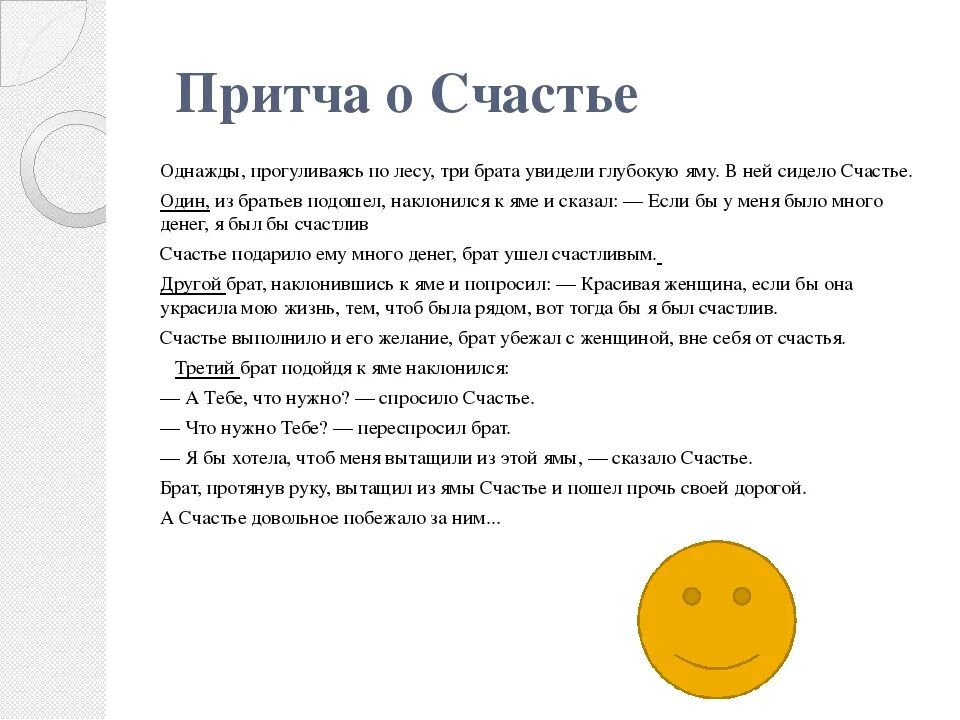 Удача притчи