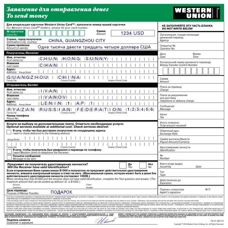 Бланк вестерн юнион. Бланк вестерн юнион. Можно получить вестерн юнион. Перевести деньги через вестерн юнион. Бланк заполнения вестерн юнион образец.