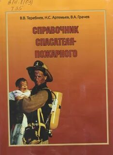 Книга спасателя