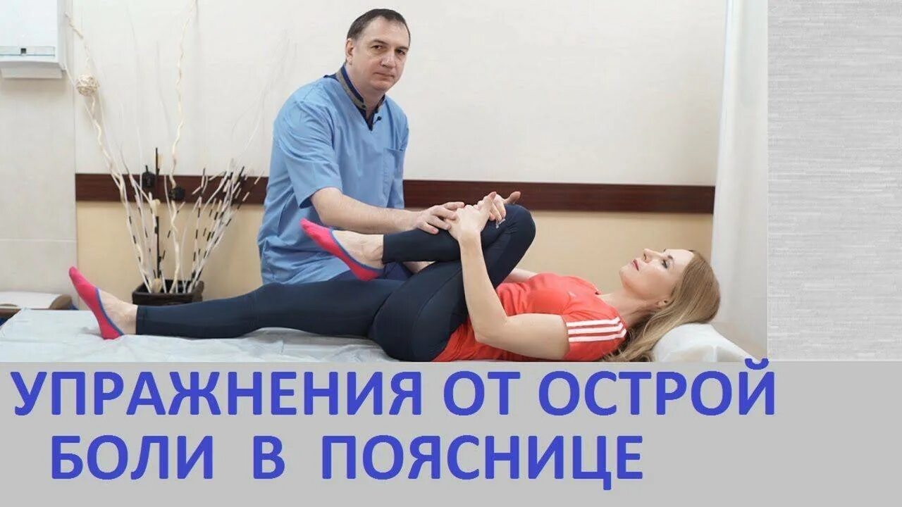 Поясница видео. Евдокименко доктор гимнастика для позвоночника поясничного отдела. Доктор Евдокименко гимнастика для спины. Гимнастика для седалищного нерва Евдокименко. Лечебная гимнастика доктора Евдокименко.