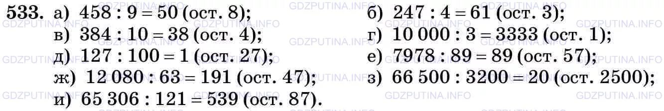 Математика 5 класс ответы автор виленкин. Математика 5 класс 1 часть номер 533. Деление 5 класс Виленкин.