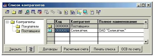 Справочник 1с 7.7. Справочники в 1с 7.7что это. 1с 7.7 Бухгалтерия. Справочники 1с. Завести нового контрагента в 1с 7.