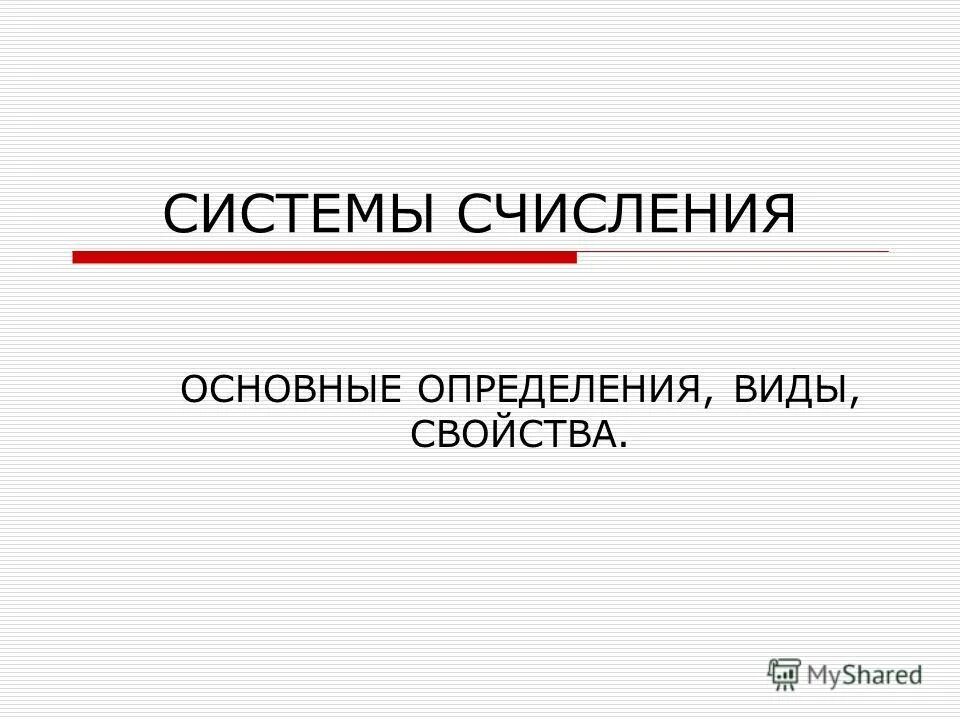 Теме система