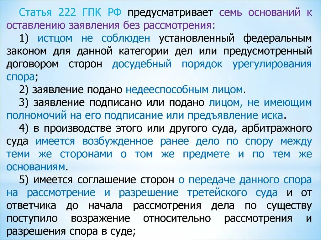 Статья 53 гпк. Ст 222 ГПК. Статья 222 ГПК РФ. Основания для оставления заявления без рассмотрения. Основания оставления заявления без рассмотрения ГПК.