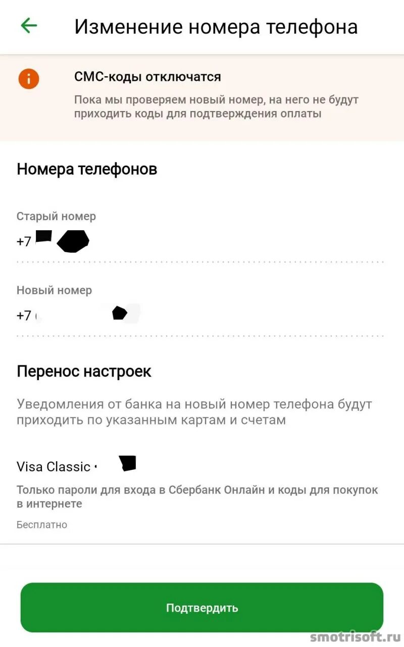 Номер телефона для смс кода. Изменение номера телефона. Смс о смене номера телефона. Как изменить номер в Делимобиле. Код деактивирован.