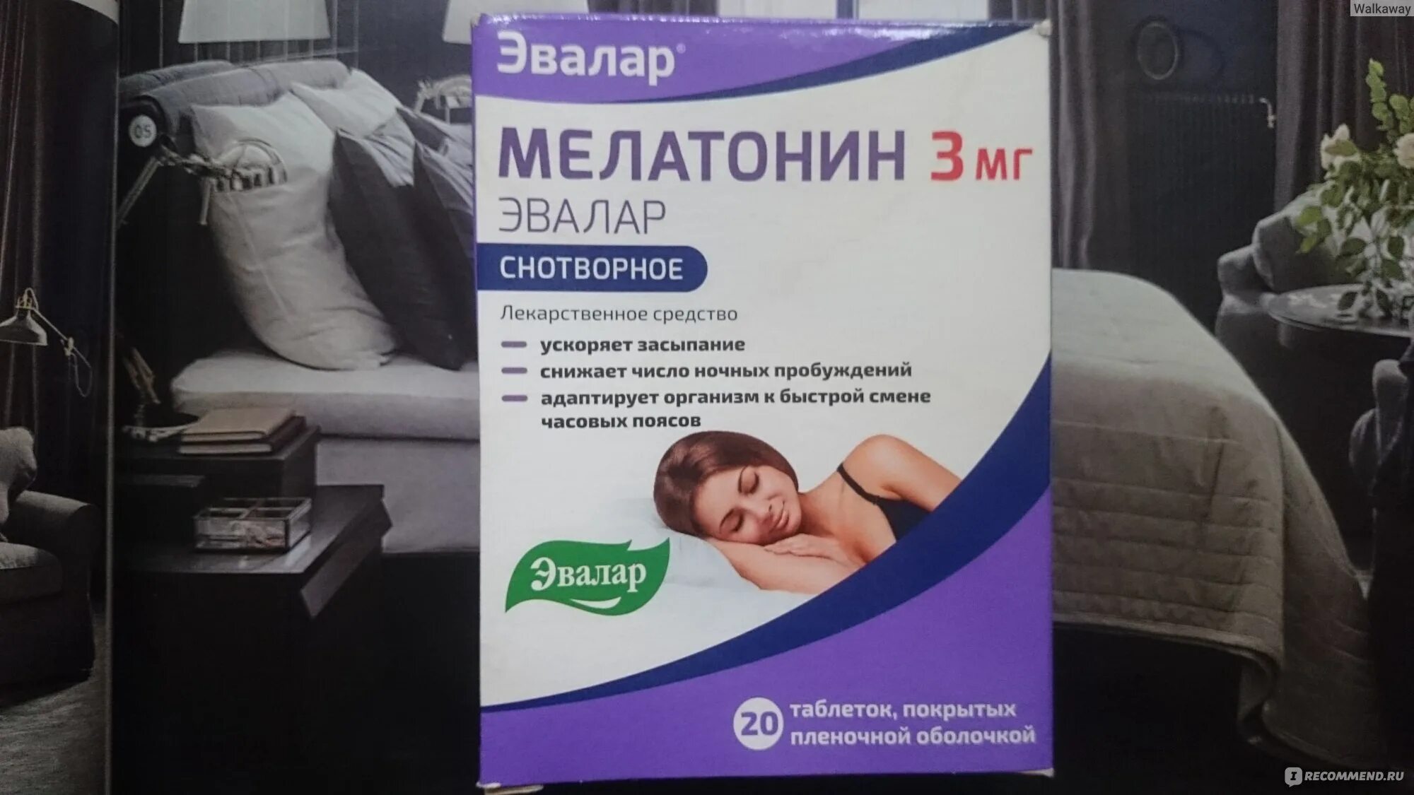 Эвалар для сна с мелатонином. Эвалар для сна с мелатонином