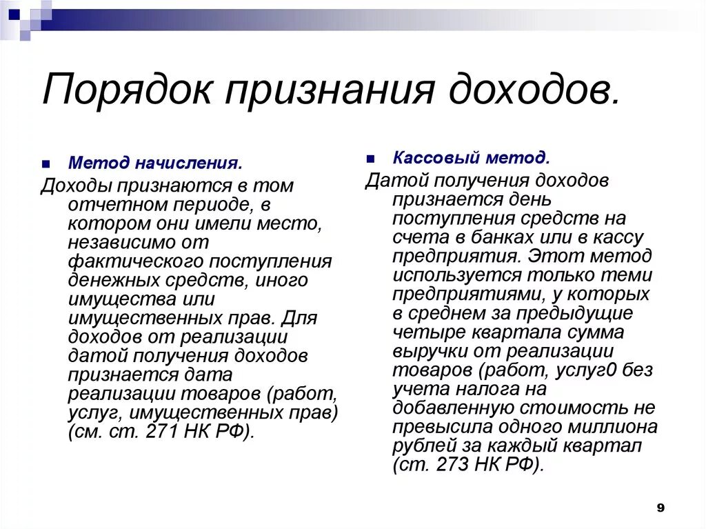 Порядок признания доходов при методе начисления. Порядок признания выручки в бухгалтерском учете. Методы признания доходов в бухгалтерском учете. Порядок признания доходов в бухгалтерском учете. Доходы в бух учете