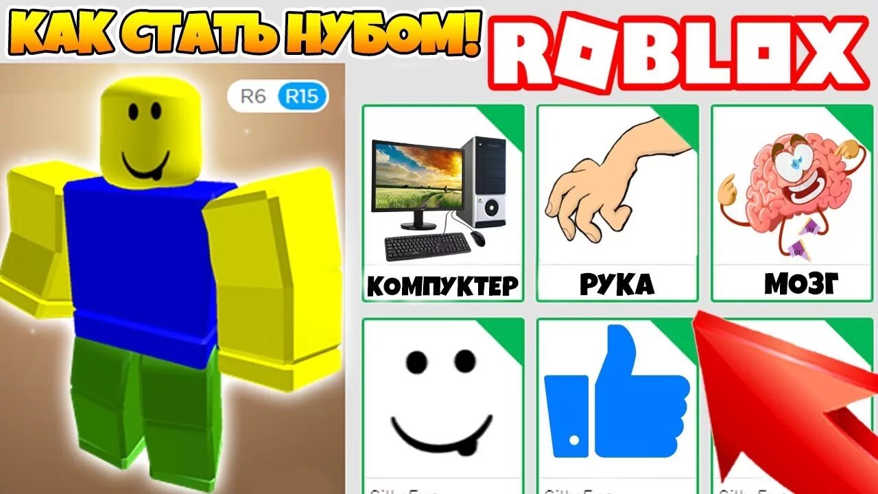 Как сделать скин нуба в роблоксе. Скин нуба в roblox. скин нубика в роблоксе. нубы в роблоксе. нуб в роблоксе скин.