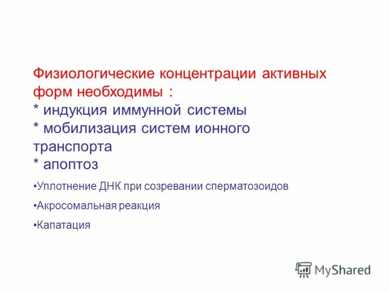 Концентрация возбуждения физиология. Эффекты эстрогена и прогестерона. Понятие о лабильности. Физиологическое содержание. Физиологическая концентрация.