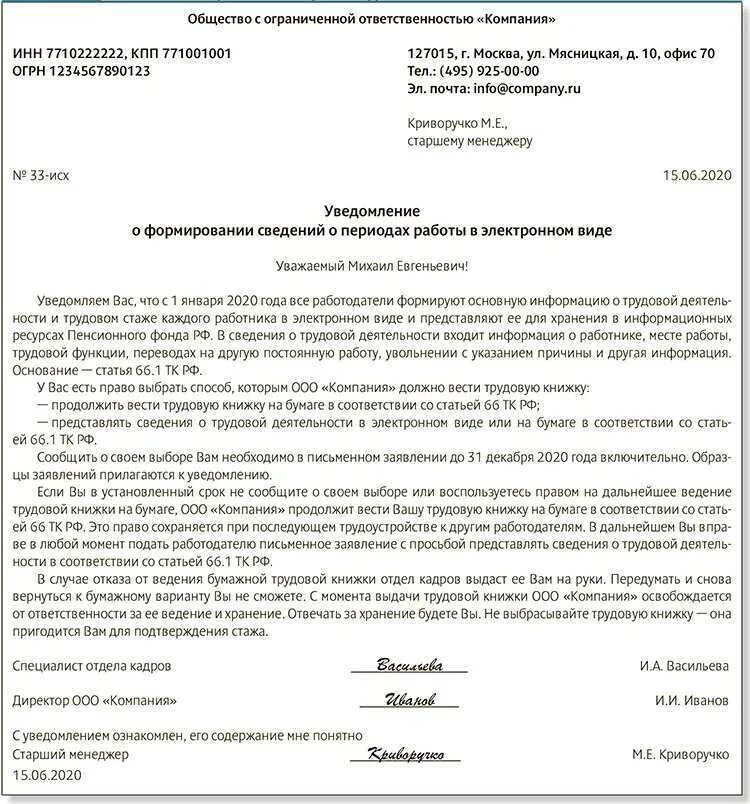 Уведомление образец. Уведомление работнику. Уведомление о переходе на электронную трудовую книжку. Уведомление о выборе трудовой книжки. По причине истечения срока