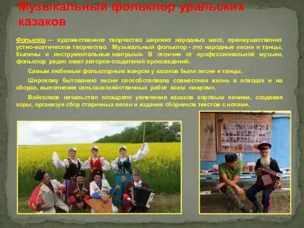 Музыкальный фольклор это