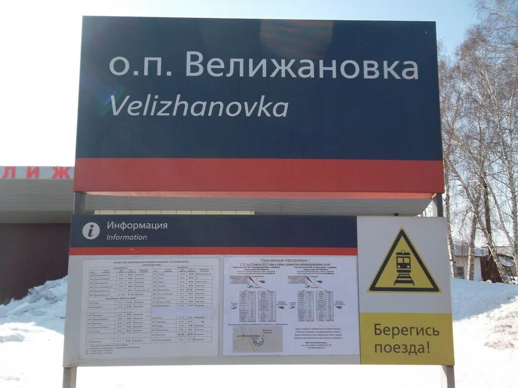 Расписание электричек тальменка. Расписание автобусов велижановка новоалтайск. Расписание поездов рубцовск барнаул. Расписание электричек велижановка барнаул. Расписание электричек велижановка барнаул.