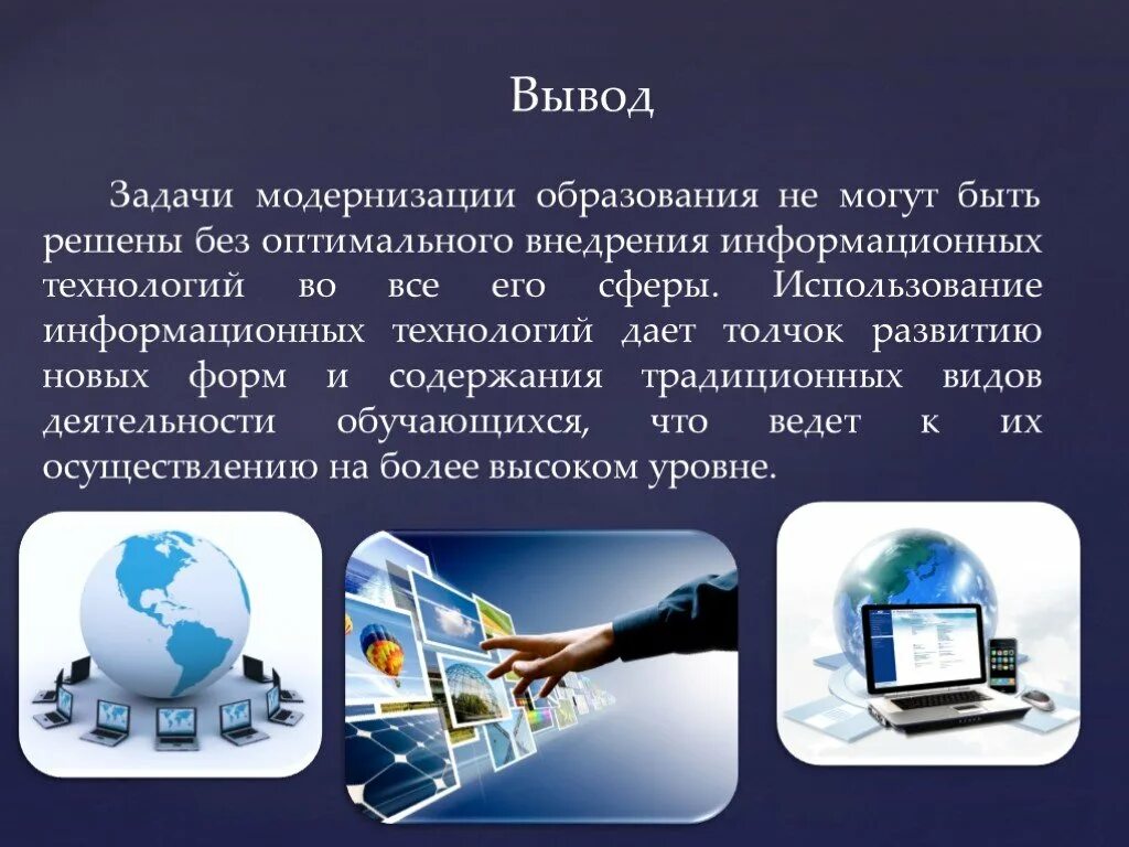 Россия и интернет презентация. Пути изучения английского языка с помощью интернет. Пути изучения английского языка с помощью интернета проект. Английский язык в сфере информационных технологий. Использование телевидения и компьютеров для изучения языка.