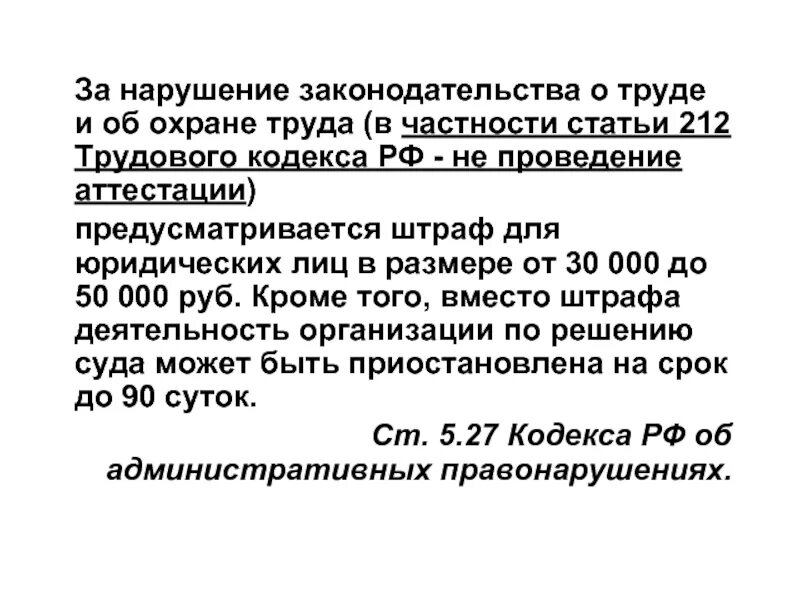 212 статья охраны труда. Трудовой кодекс РФ ст 212. Статья 212 трудового кодекса по охране труда. Трудовой кодекс статья 216. 4 Статьи 212 трудового кодекса РФ..