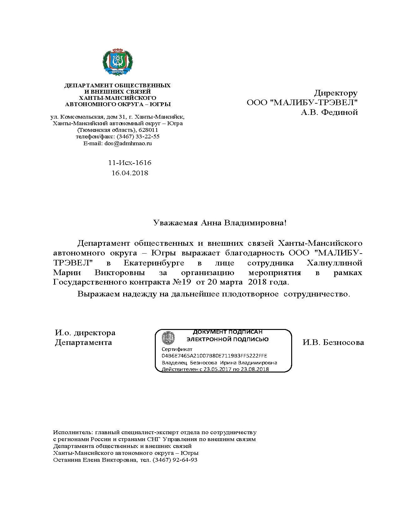 Департамент общественных связей Ханты-Мансийск. Департамент общественных и внешних связей.