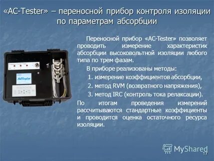 Прибор перевод