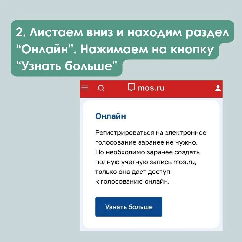 проверить голосование на мос