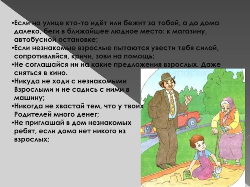 Если на улице 8 то идет. Картинка незнакомец силой пытается увести ребенка. Если незнакомые взрослые пытаются увести тебя силой. Что нужно делать если незнакомый человек пытается силой увести тебя. Задание для детей незнакомец уводит силой.