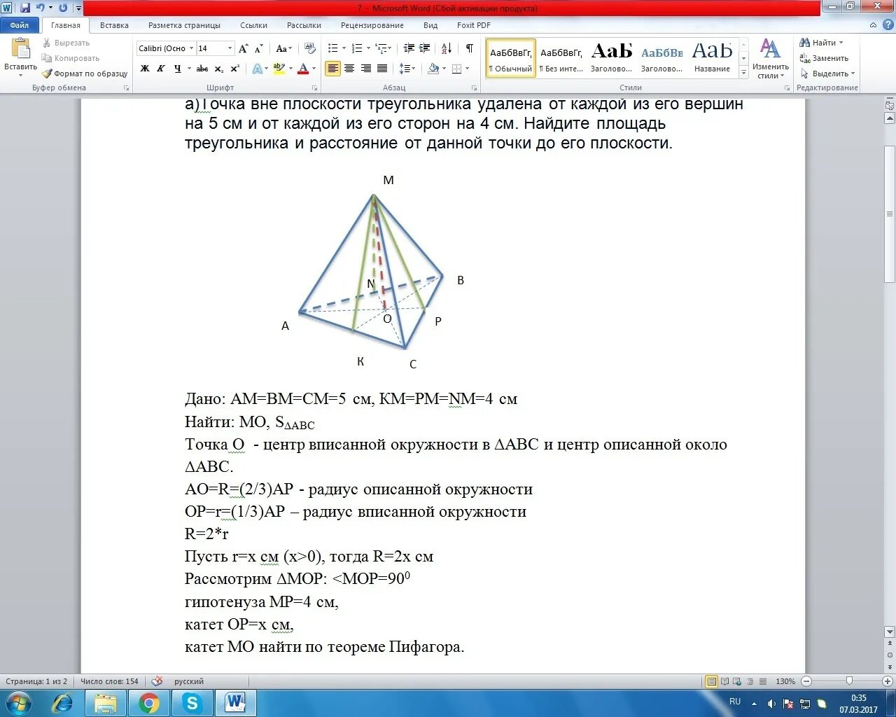 Расстояние между точкой и плоскостью равностороннего треугольника. Треугольник точка вне плоскости треугольника. Точка удалена от плоскости. Найти сторону треугольника в плоскости.