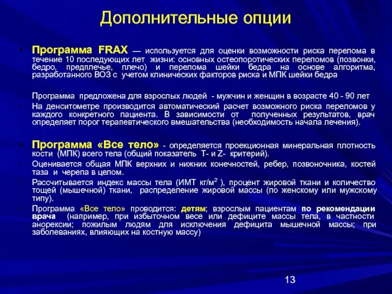 Алгоритм frax. Алгоритм frax