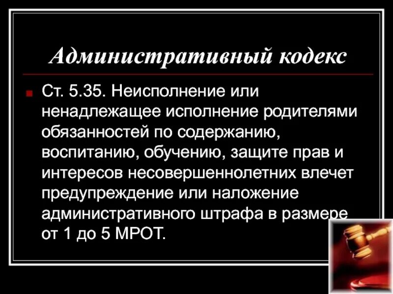 Ненадлежащее выполнение родительских обязанностей. Уклонение от исполнения родительских обязанностей.. Ответственность за неисполнение родительских обязанностей. За несоблюдение родителями своих обязанностей.