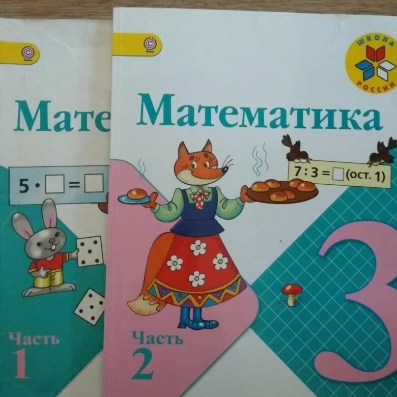Математика 3 класс школа россии 2024