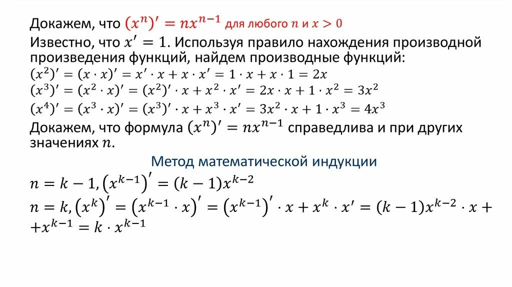 Производная функции онлайн