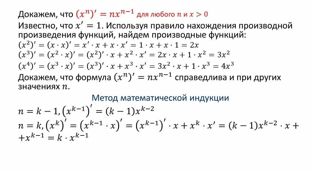 Формулы произведения функции. Правило нахождения производной от произведения функций. Правило нахождения производной произведения двух функций. Производная произведения вывод формулы. Формулы нахождения производной произведения.