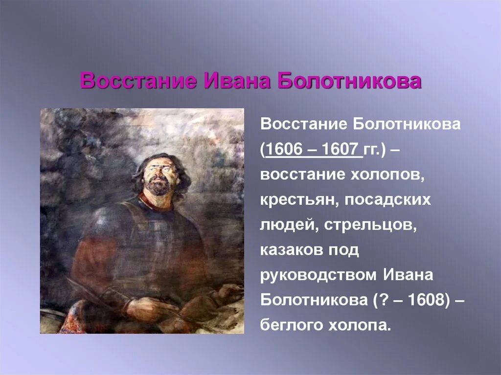 1606-1607 Восстание Ивана Болотникова. Причины Восстания Болотникова 1606-1607 таблица. Причины Восстания Болотникова 1606-1607. Месть барину от восставших холопов сканворд