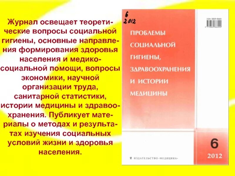 Проблемы социальной гигиены, здравоохранения и истории медицины. "социальной гигиены" иркутск -отреставрируют. Журнал гигиены. Книги социальные гигиена и организации здравоохранение. Книги социальные гигиена.