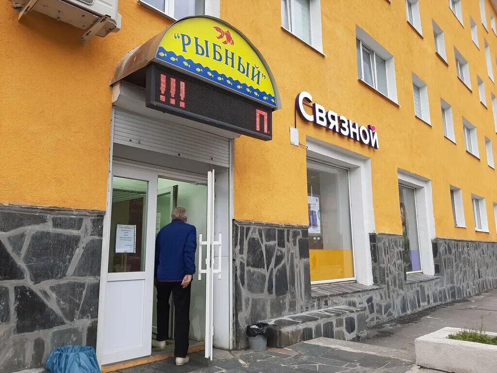 Салоны кировск лен обл. Ленина 12а кировск мурманская область. кировск проспект ленина 3. проспект ленина 3 мурманск. рыбный магазин кировск мурманская область.