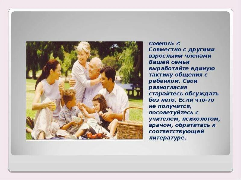 Как значение имеет твоя семья. Самое важное и главное в жтой дизни жто твоя семья.