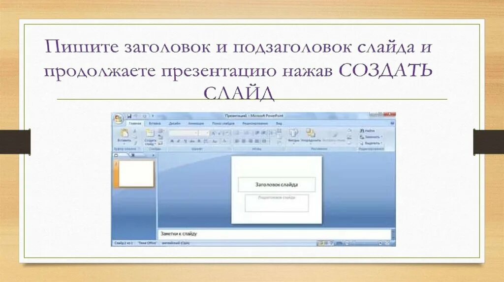 Подзаголовки пишут. Заголовок слайда и подзаголовок слайда. Подзаголовок презентации. Заголовок и подзаголовок. Написание заголовка презентации.