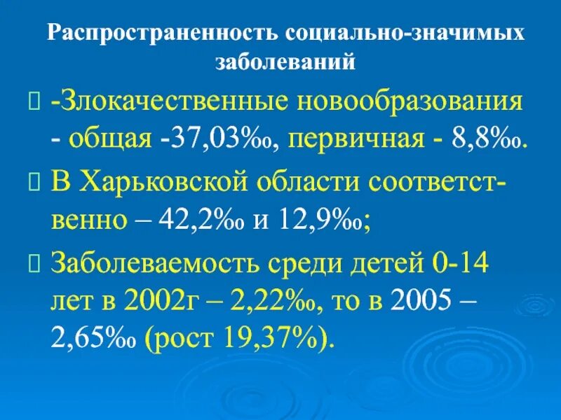 Распространение социальных заболеваний. Заболеваемость важнейшими социально значимыми заболеваниями. 9 социально значимых заболеваний. социально значимые заболевания. регистрация важнейших социально значимых заболеваний.