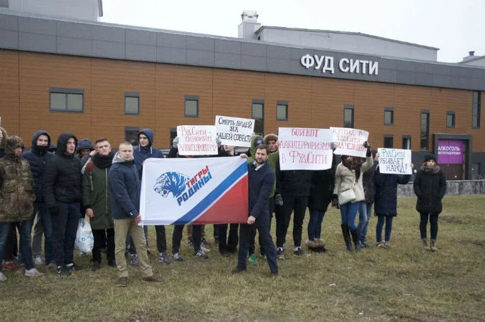 Фуд Сити охрана. Администрация фуд Сити. Тигры Родины партия. Витязь охрана фут Сити.