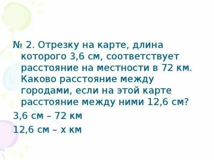 Расстояние между селами равное 6