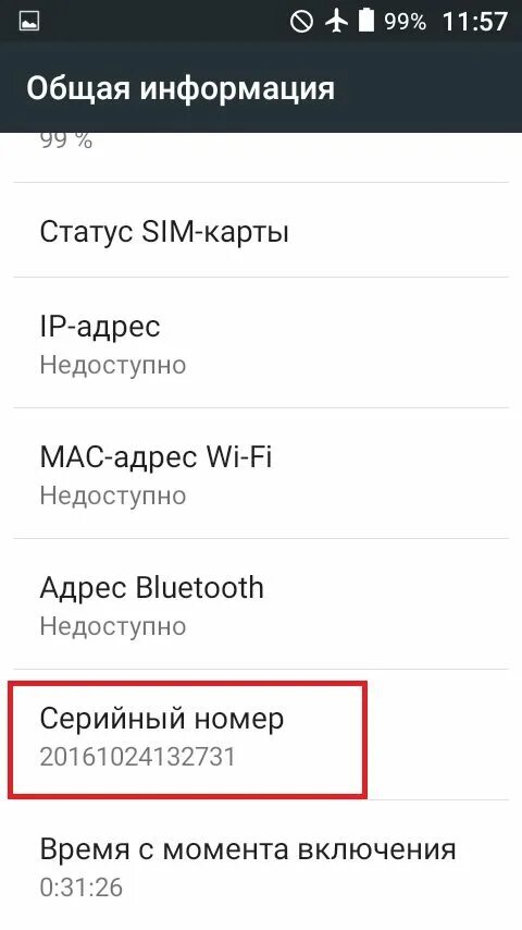 Восстановить имей телефоне. Серийный номер телефона. Серийный номер андроид. Как найти серийный номер на андроиде. IMEI телефона андроид.