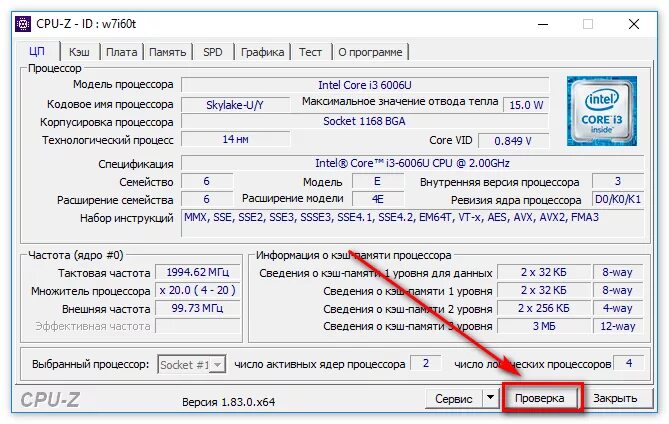 Максимальная частота ядра процессора. CPU-Z название процессора. CPU Z Оперативная память. Прога для процессора CPU-Z. Проверка оперативной памяти программа CPU Z.