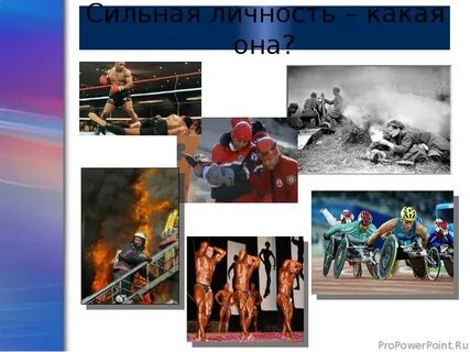 Силен презентация